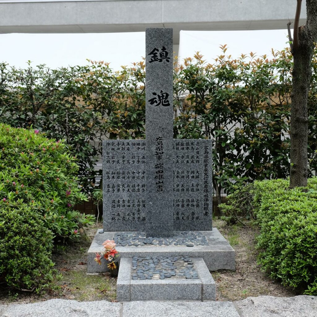 広島県職業安定行政原爆殉職者鎮魂の碑