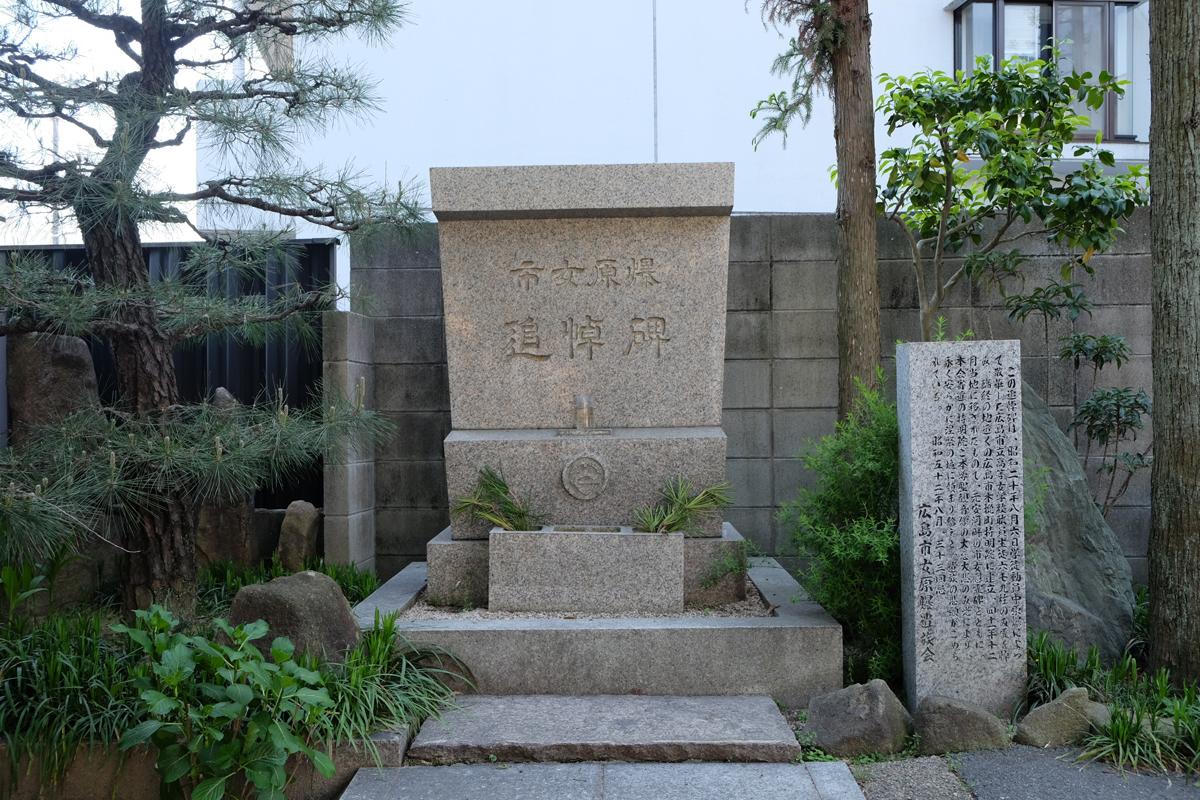 広島市立高等女学校職員生徒原爆追悼碑