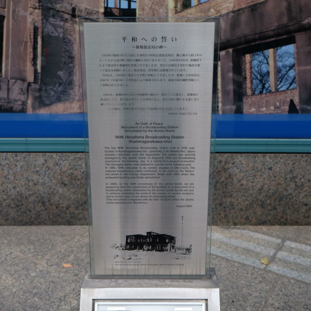 平和への誓い 被爆放送局の碑