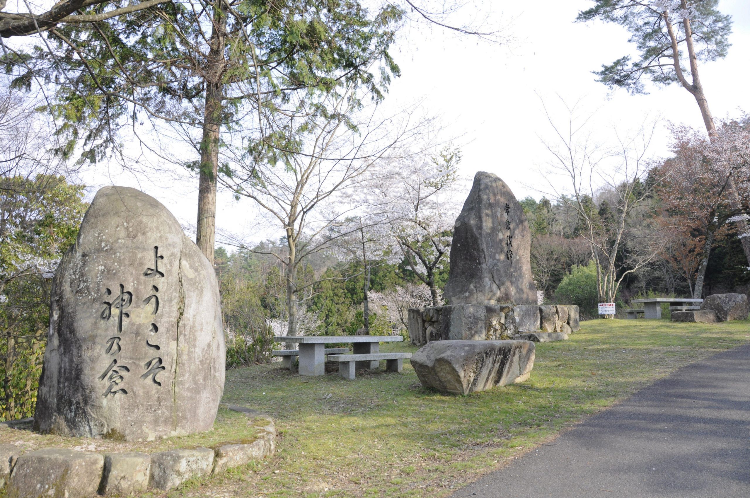 神乃倉山公園