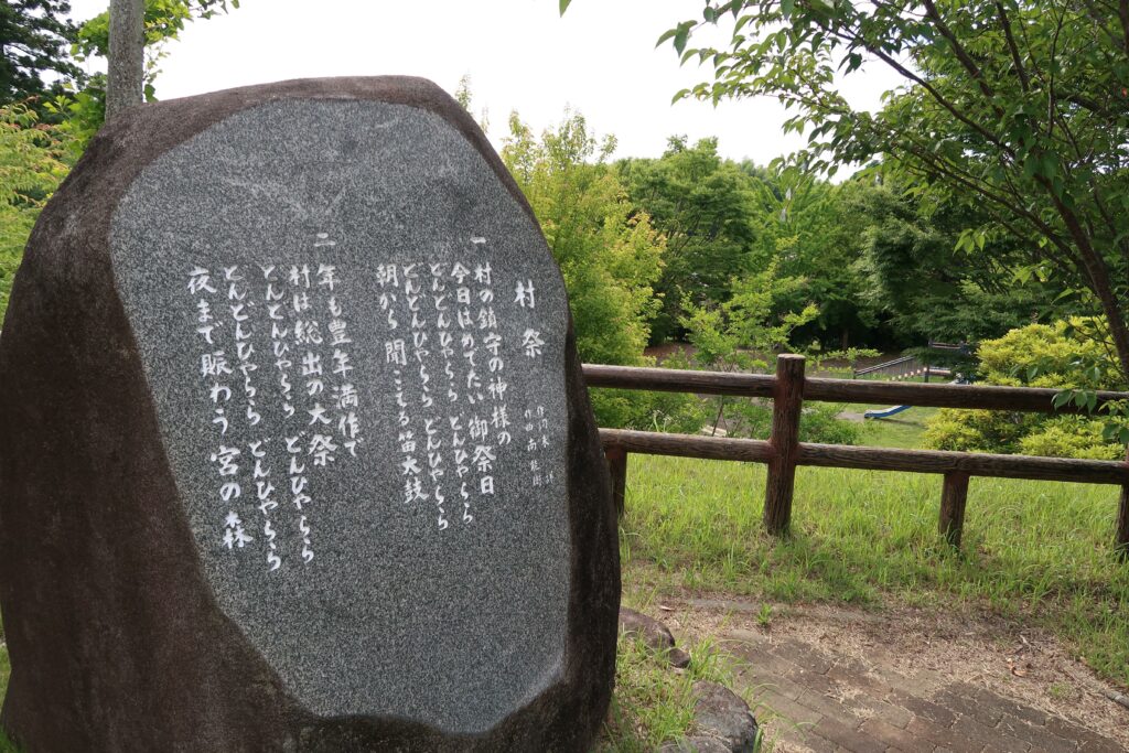 ふるさと詩情公園