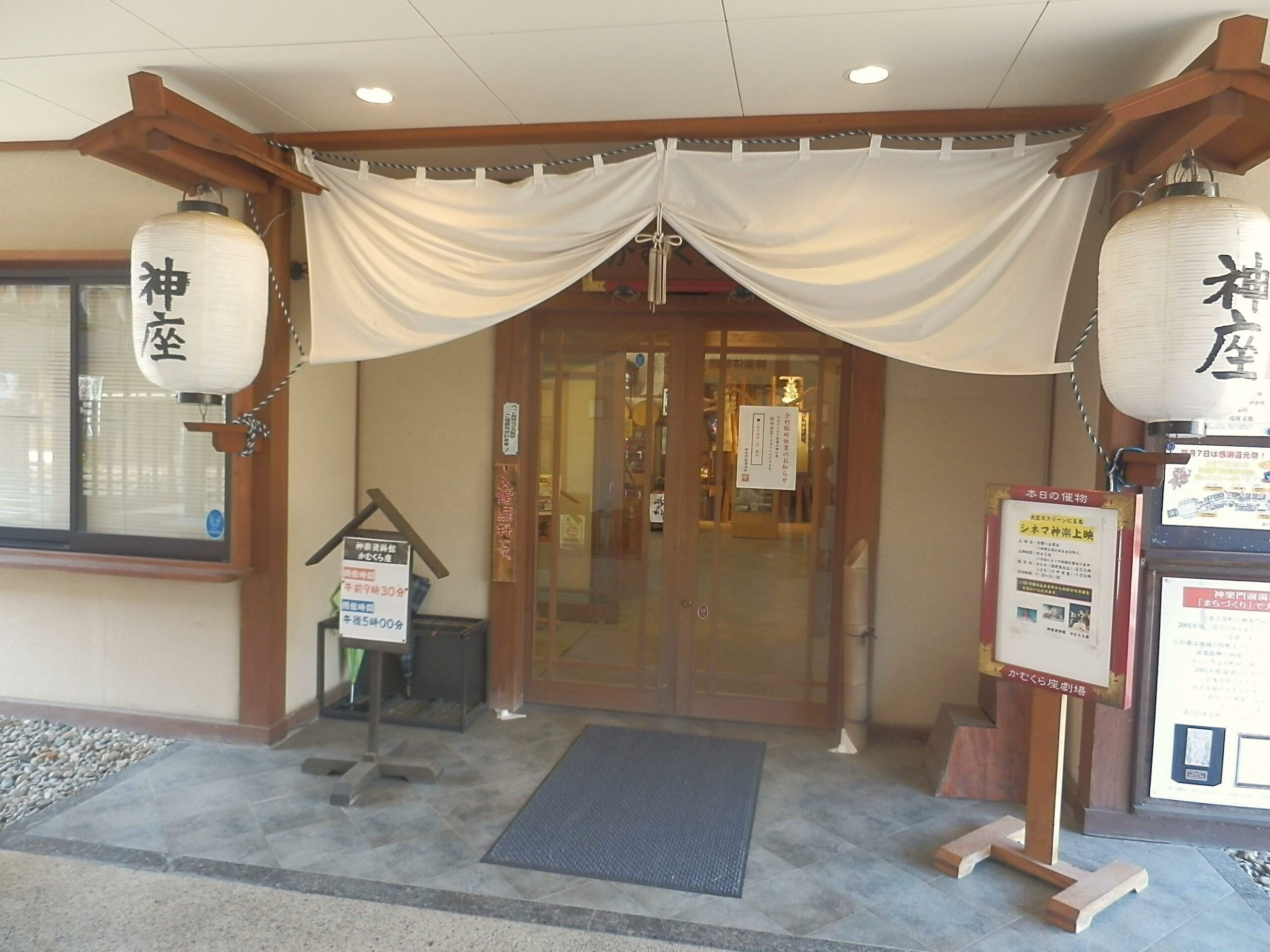 神楽門前湯治村神楽資料館（安芸高田市）