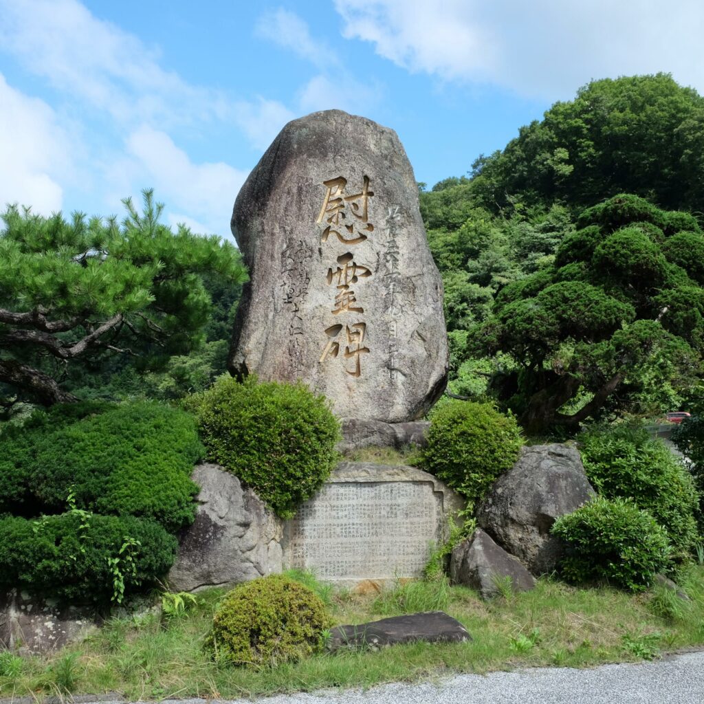 砂谷慰霊碑