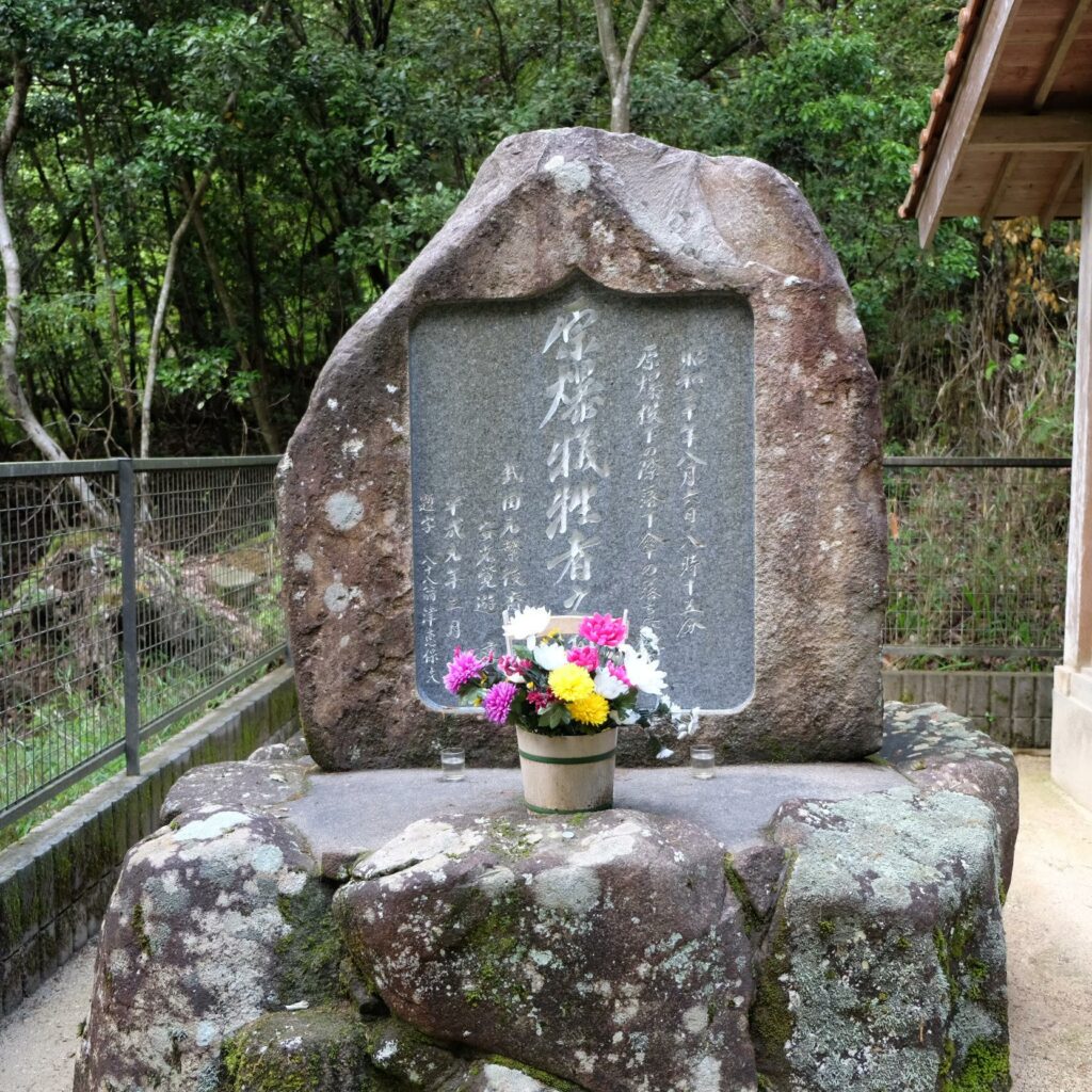 亀山原爆犠牲者の碑