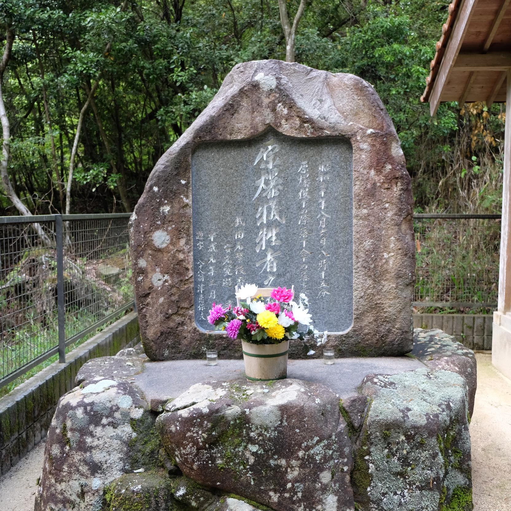 亀山原爆犠牲者の碑