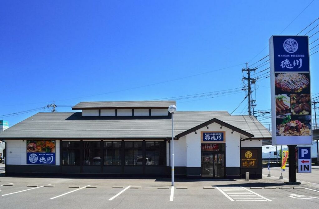 徳川 廿日市店