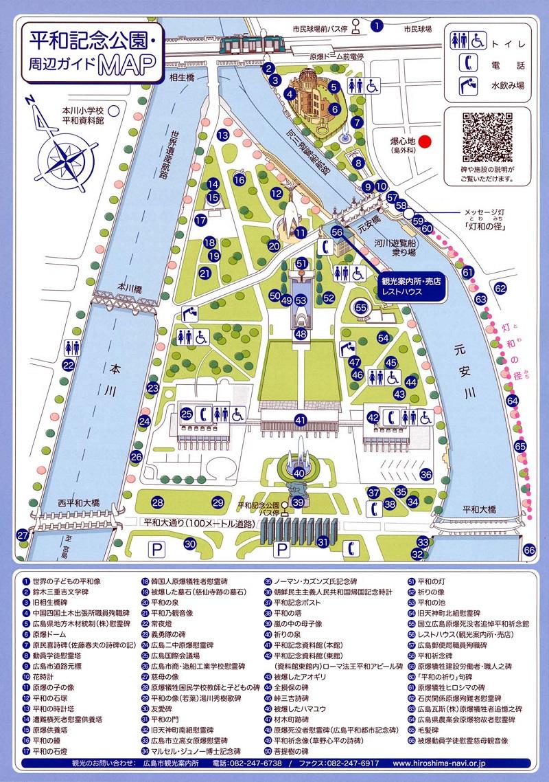 広島平和記念公園・周辺ガイドマップ.jpg